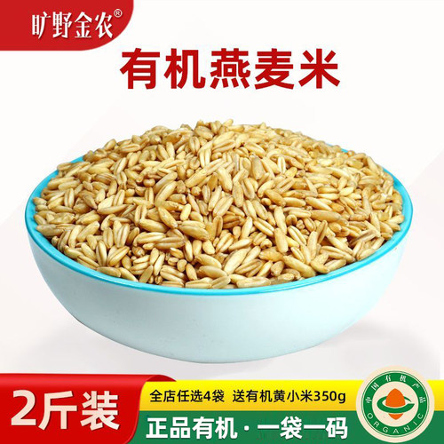 全谷物燕麦米高品质有机燕麦米