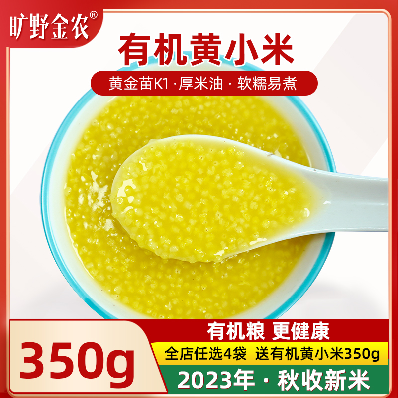 有机小米黄金苗K1厚油小米