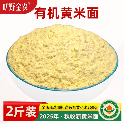 旷野金农有机黄米面粉东北黍子面