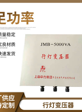 单相行灯照明变压器JMB-200VA~BJZ-50KVA安全变压器36V工地DG-5KV