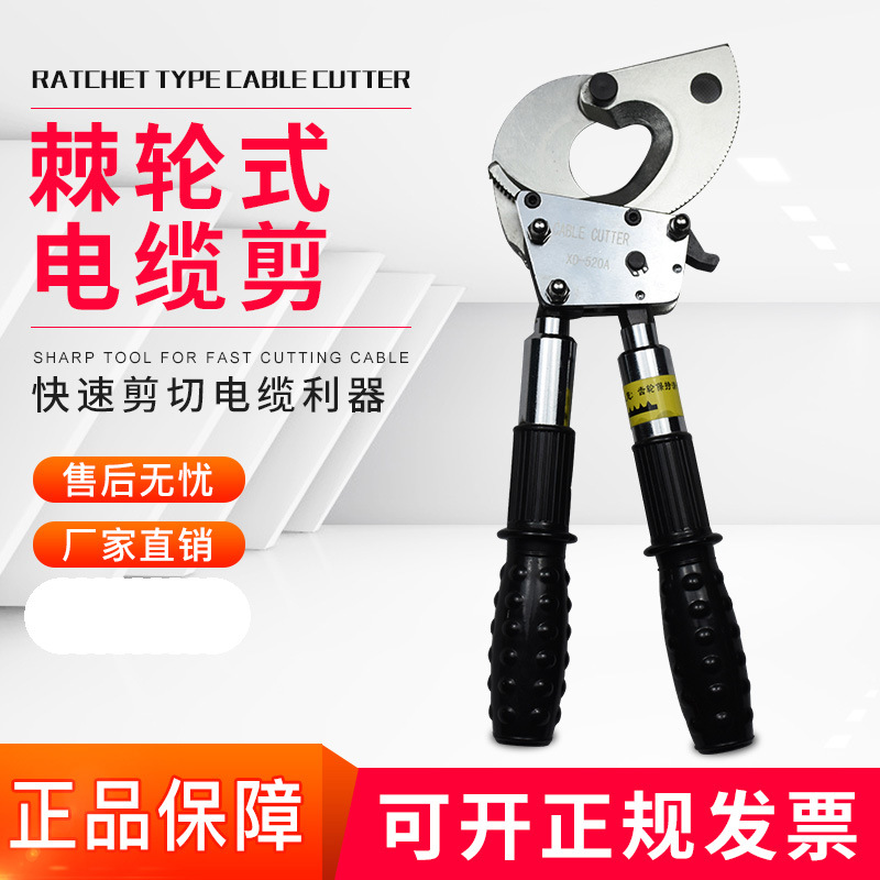 棘轮电缆剪大口j40电缆剪刀钳齿轮剪线钳铜铝断线钳钢绞线剪刀