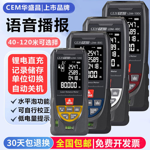 CEM华盛昌语音激光测距仪LDM-40C/60C/80C/100C/iLDM120C米电子尺