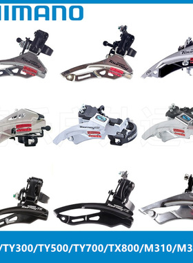 Shimano 山地折叠车前拨TY300 TY500 TY700 TX800 TZ500 M310前拨