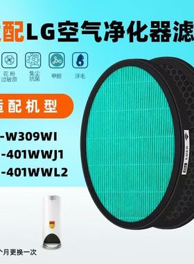 适配LG清新空气净化器过滤网PS-W309WI/AS401WWJ1/L1活性炭滤芯