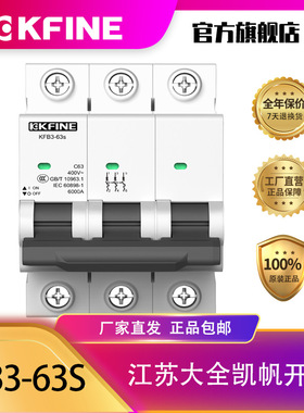 大全凯帆空气开关KFB3-63s空开微型断路器3P小型断路器B型C型D型