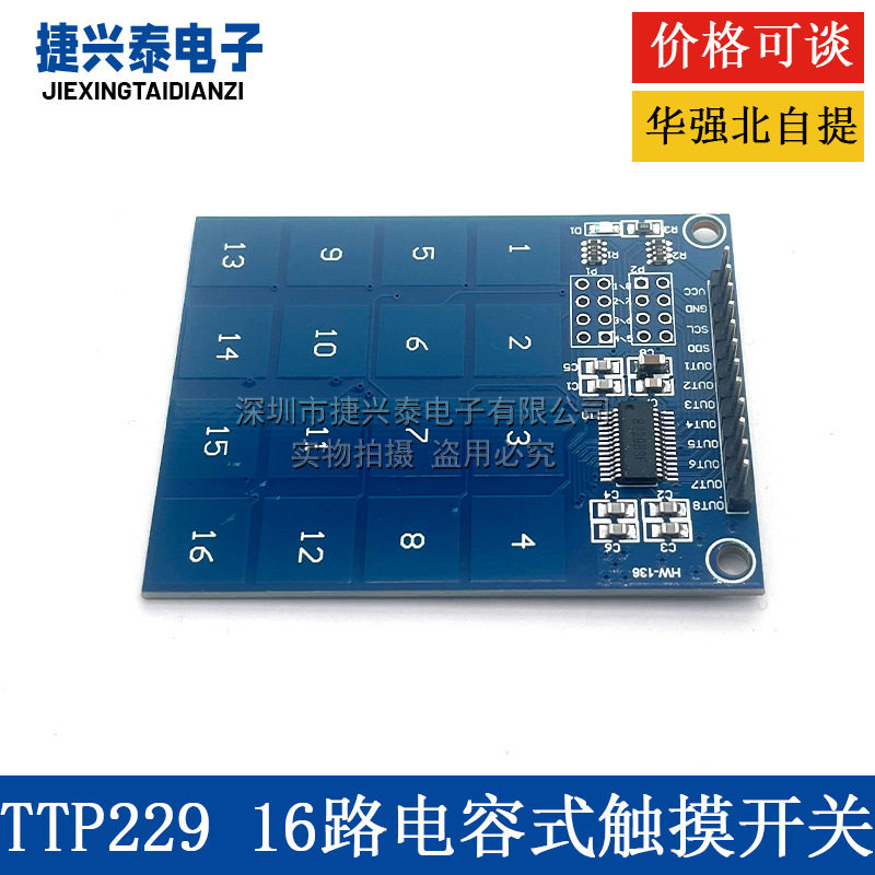 TTP229 16路 电容式 触摸开关 数字触摸传感器模块