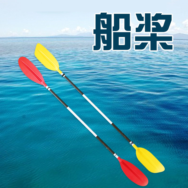 跨境供应新型法式可调节铝合金船桨多功能可拆卸充气船塑胶划桨
