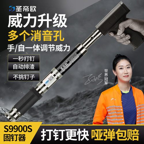 圣帝欧吊顶神器射钉枪S9900S炮钉枪新款打钉枪装修打钉器射钉神器