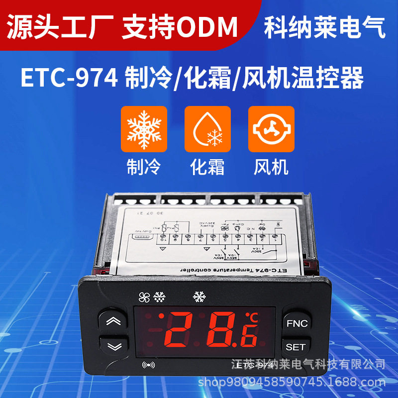 ETC-974英文温控器制冷化霜风机冷柜冷库制冷设备数显温控仪冷藏,生活电器,电子温湿度计/智能温控器,淘宝优惠券,粉丝福利购,淘宝优惠卷