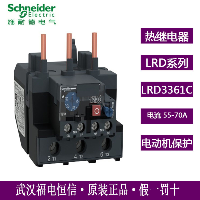Schneider原装LRD继电器LRD3361C热过载继电器整定电流55-70A现货 - 实物图