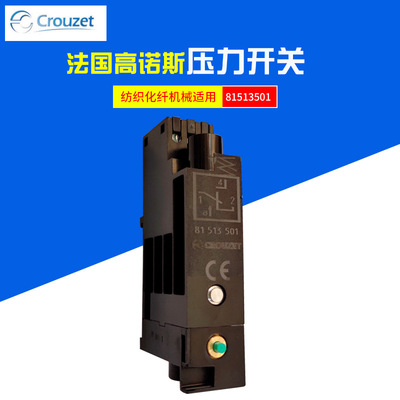 法国高诺斯CROUZET气动元件纺织化纤机械气动压力开关81513501