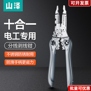 山泽剥线钳电工专用多功能剪线钳大全钳子小口径剥皮工具剥线器新