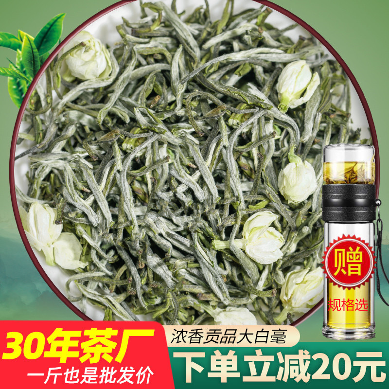 送杯茉莉花茶非特级浓香型价新茶大白毫横县绿茶散装250g袋罐