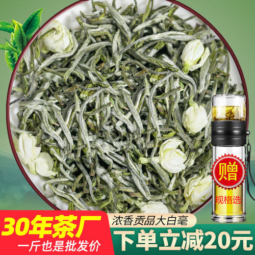 送杯茉莉花茶非特级浓香型价新茶大白毫横县绿茶散装250g袋罐