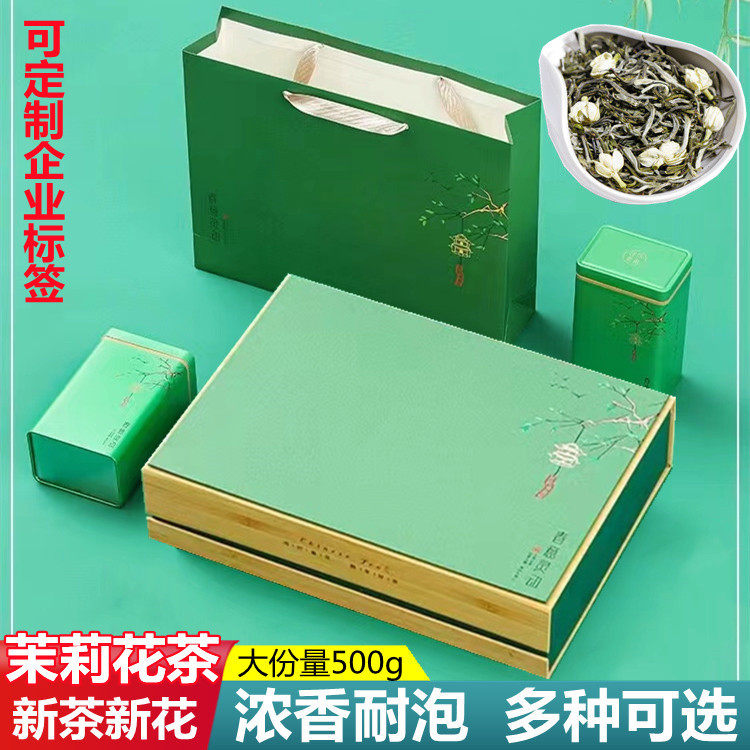 送礼茉莉花茶新茶非特级浓香型飘雪龙珠毛尖大白毫小香针500g礼盒