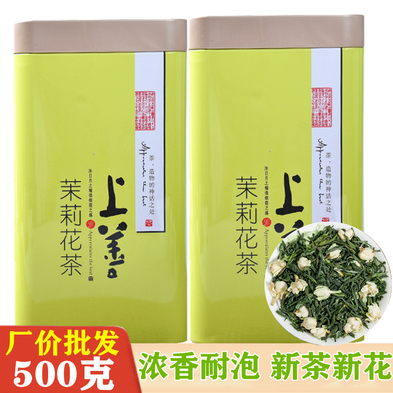 茉莉花茶浓香500g罐装礼盒