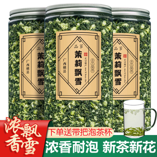 品芗茉莉花茶叶新茶非特级浓香型茉莉飘雪广西横县毛尖白毫250g罐