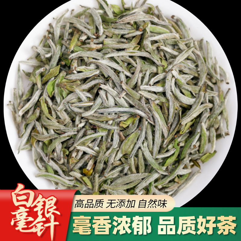 白毫银针福鼎老白茶2024年新茶茶叶明前春茶散装100g500g罐装礼盒-封面