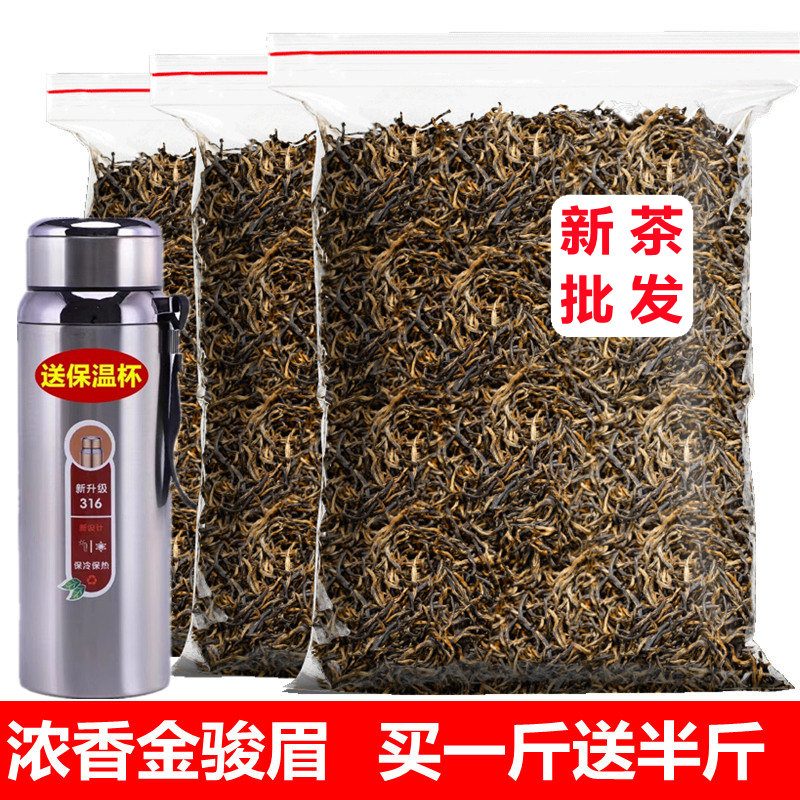 金骏眉红茶新茶叶浓香型非特级蜜香武夷山散装袋装250g750g