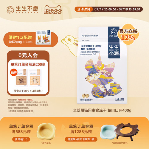 生生不息全价兔肉主食冻干400g