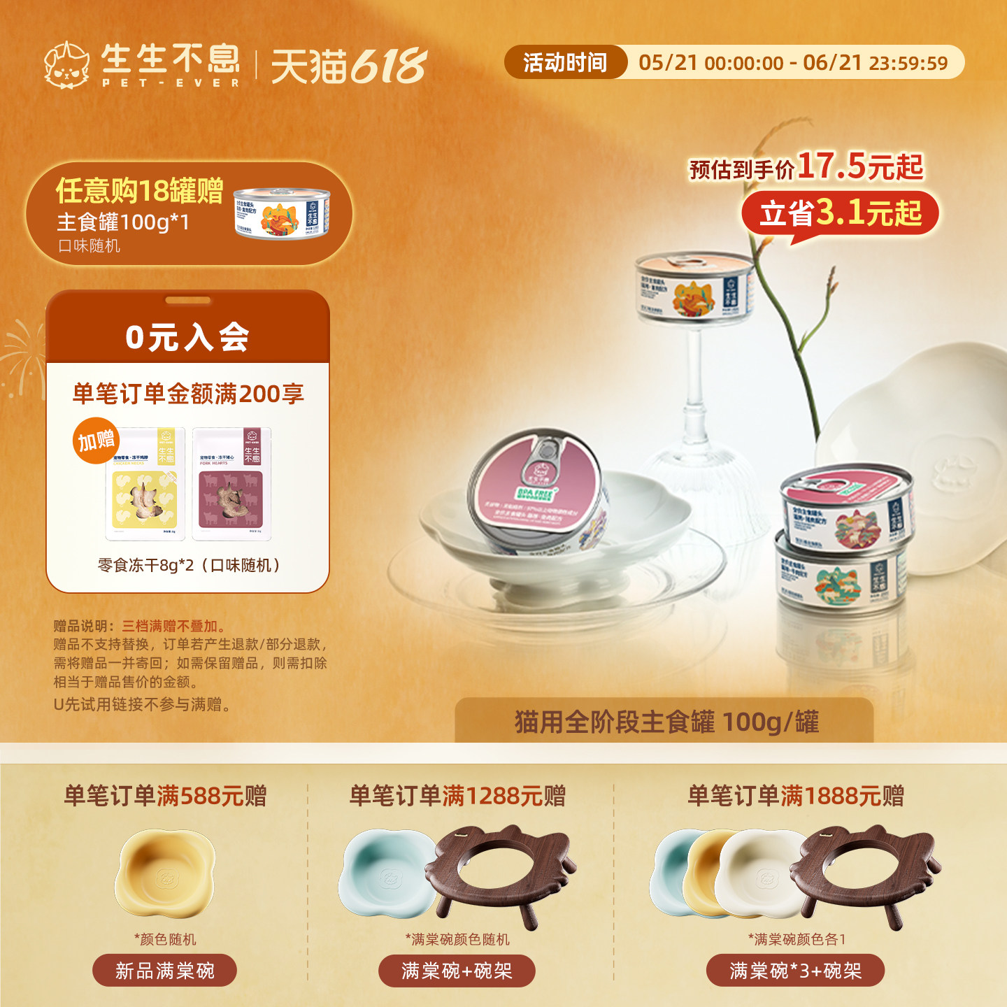 生生不息猫用全价主食罐头成幼猫湿粮营养猫饭100g
