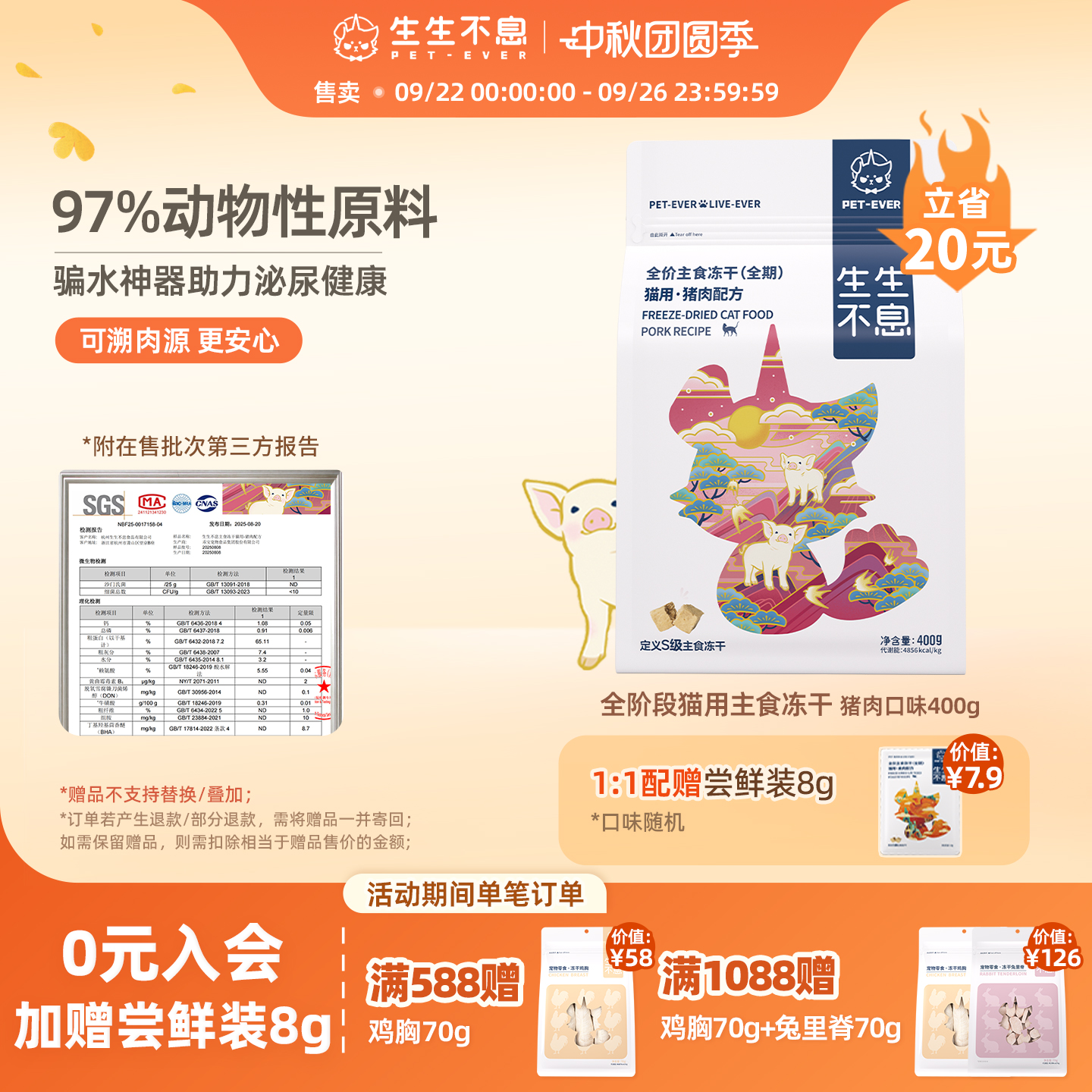 生生不息主食冻干全价全阶段