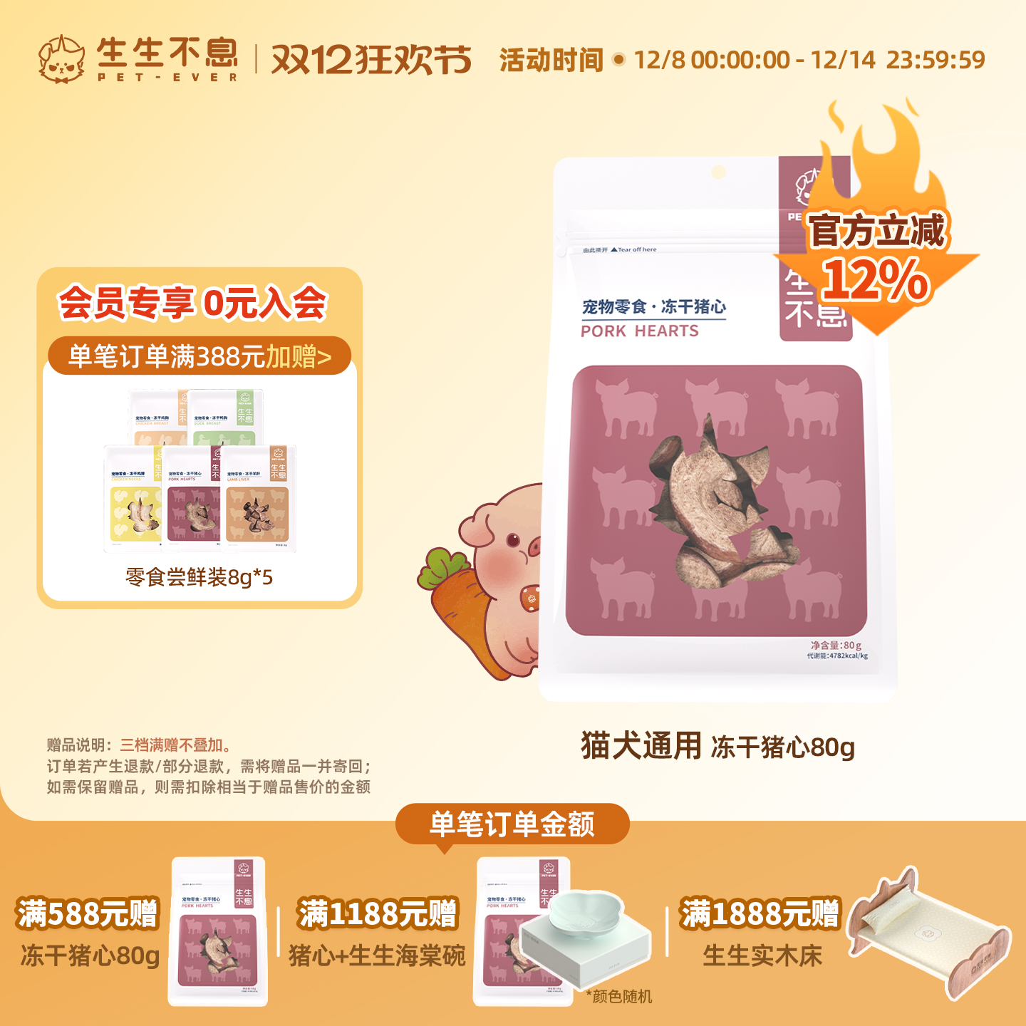 生生不息宠物功能性零食冻干猪心