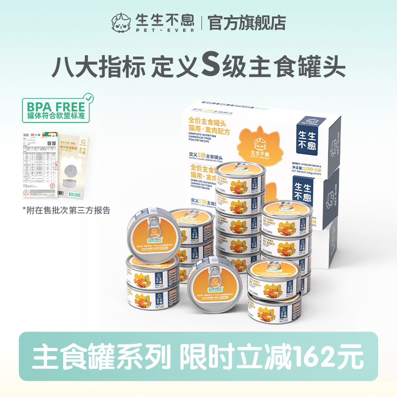 生生不息猫用主食罐头全价营养