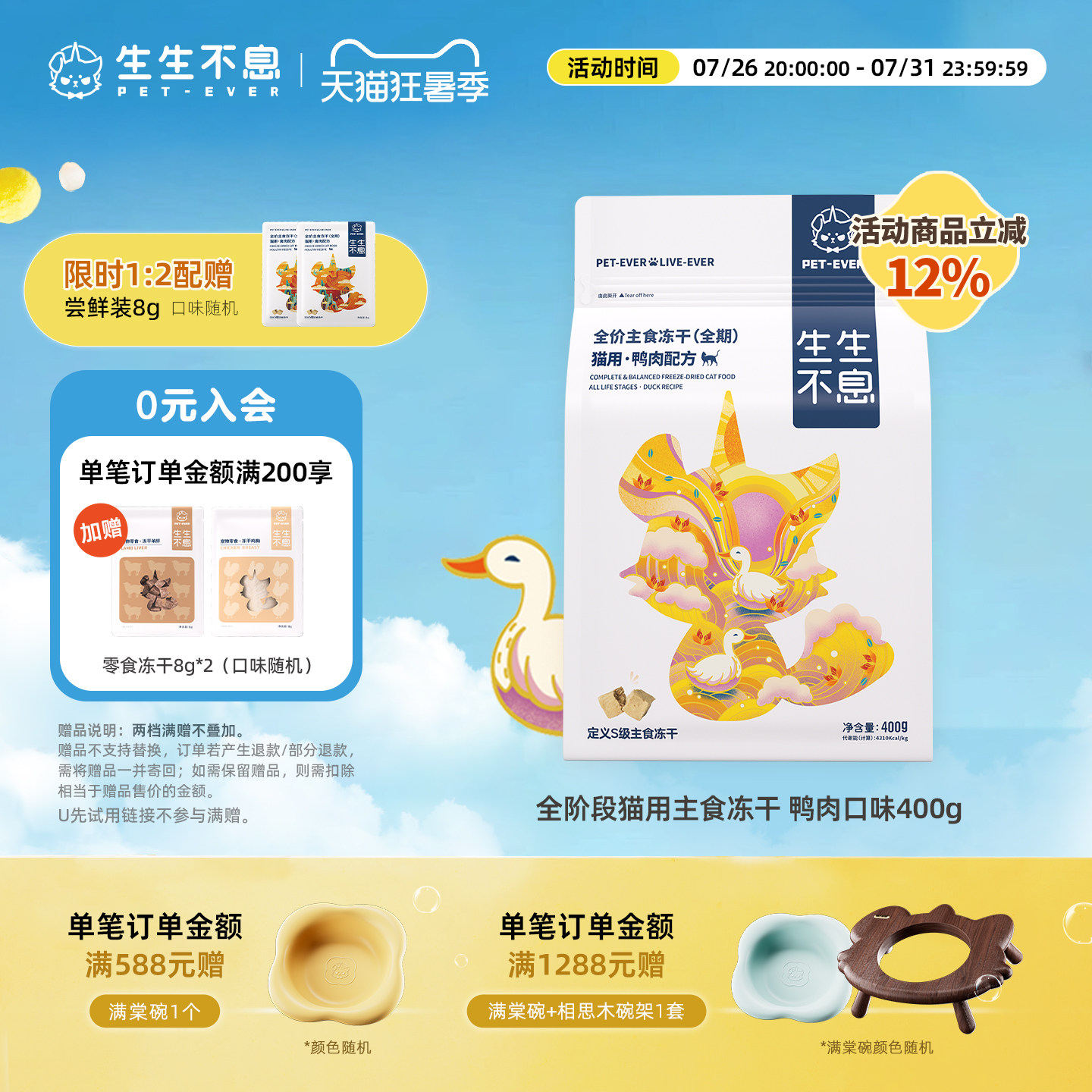生生不息清润鸭肉主食冻干400g 赠同款试吃16g 192元 - 86线报