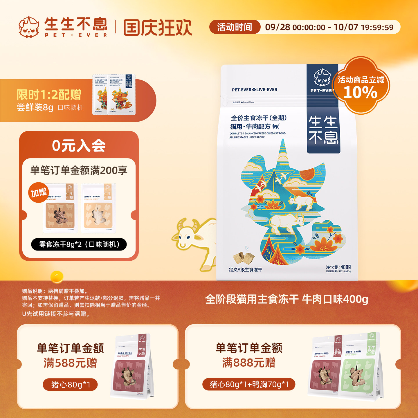 生生不息牛肉冻干增肥发腮400g图片