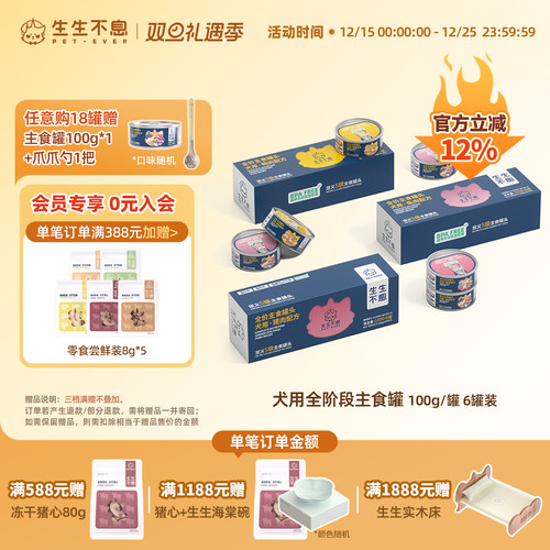 生生不息犬用主食罐头全价营养