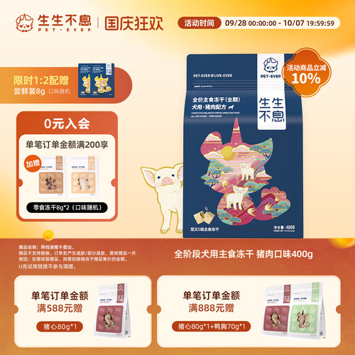 生生不息主食冻干全价全阶段