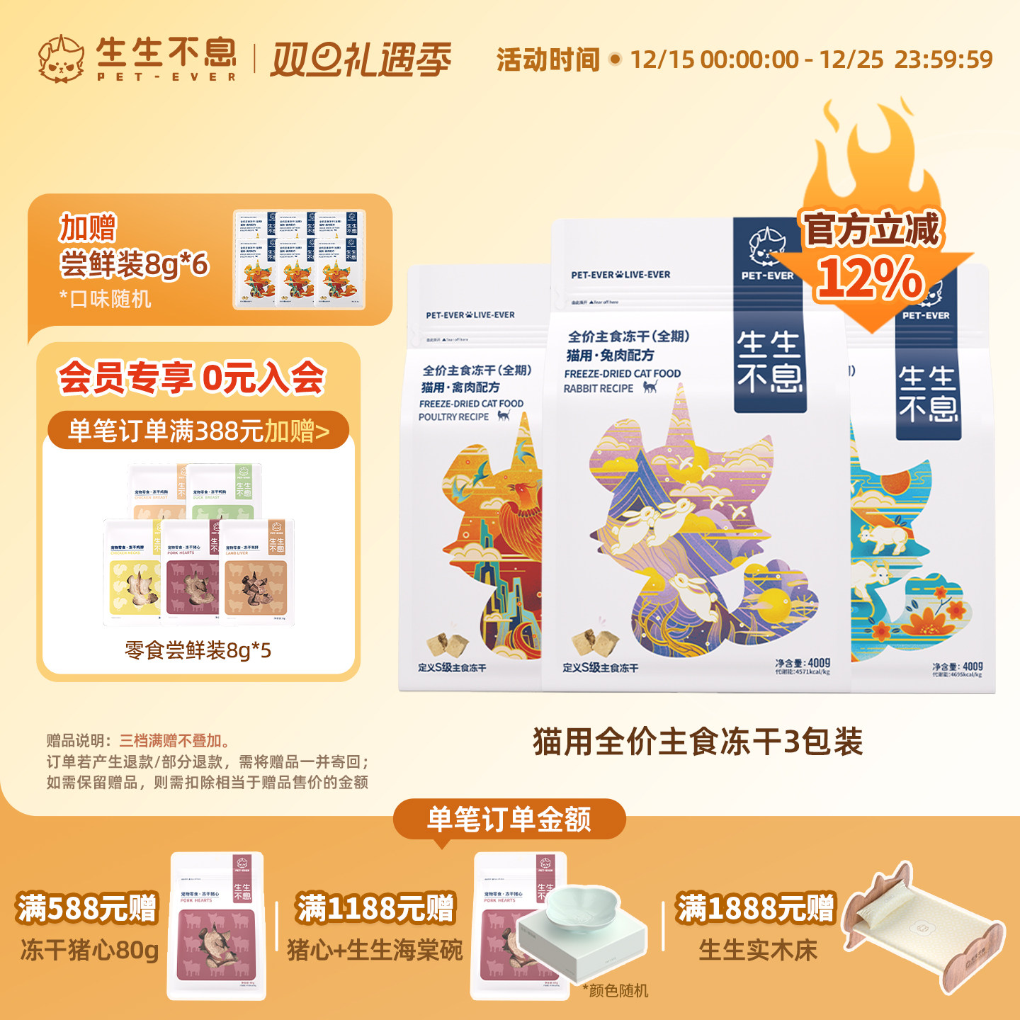 生生不息猫用主食冻干3包组合装