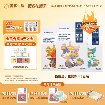 生生不息猫用主食冻干生骨肉猫粮成幼猫全阶段美毛3包组合装1.2kg