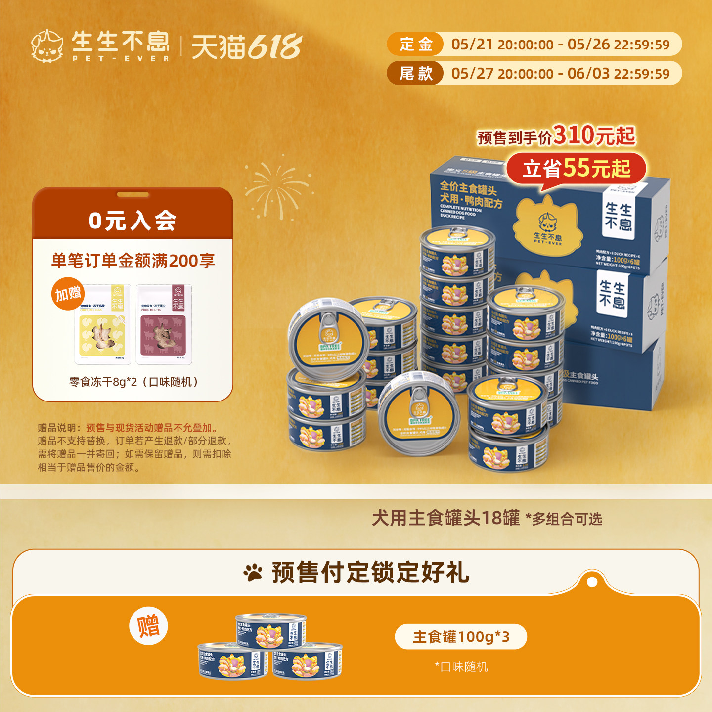 生生不息鸭肉主食犬罐100g*18赠主食罐100g*3 284元 - 美泡泡