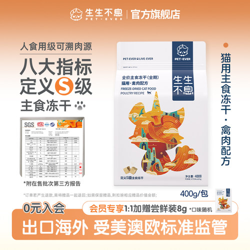 生生不息主食冻干猫粮黄金钙磷比