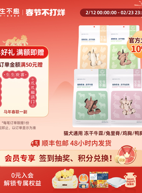 生生不息原切零食冻干鸡胸鸭胸兔里脊牛霖猫犬全阶段训练奖励70g