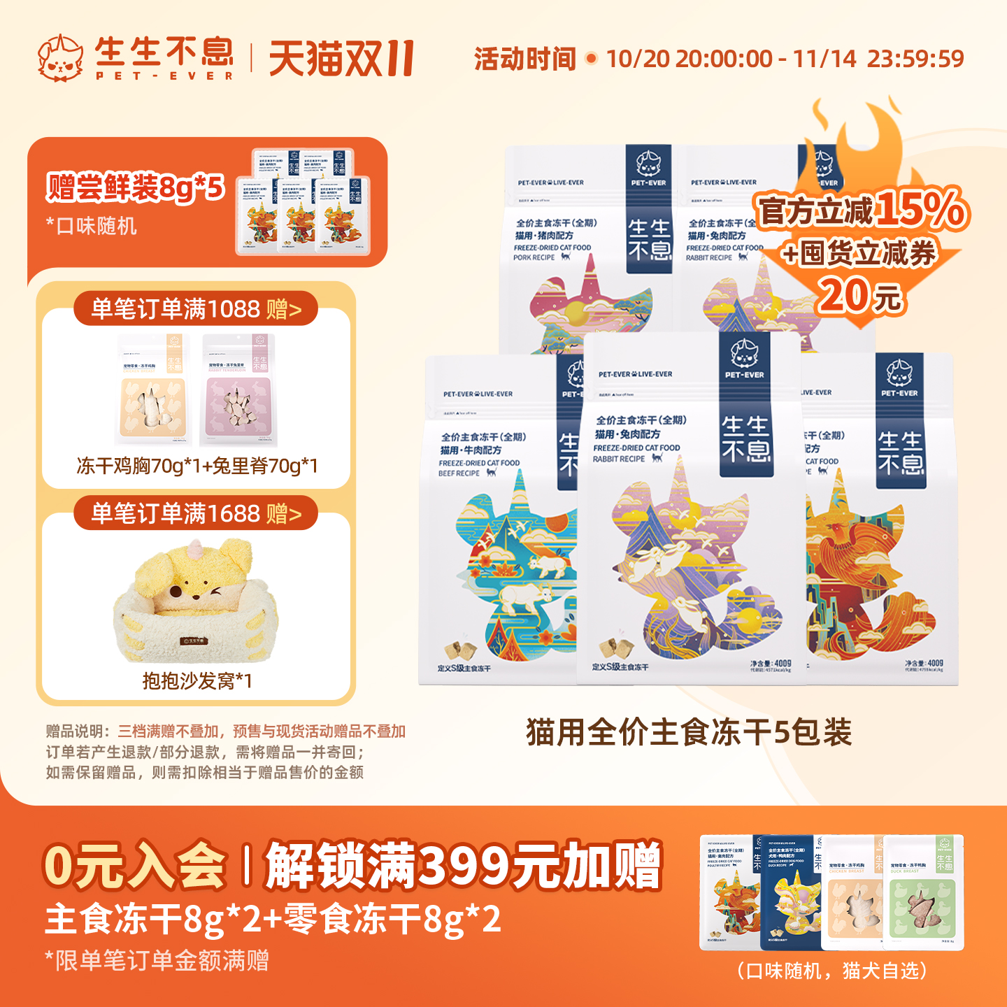 生生不息猫用主食冻干5包组合装