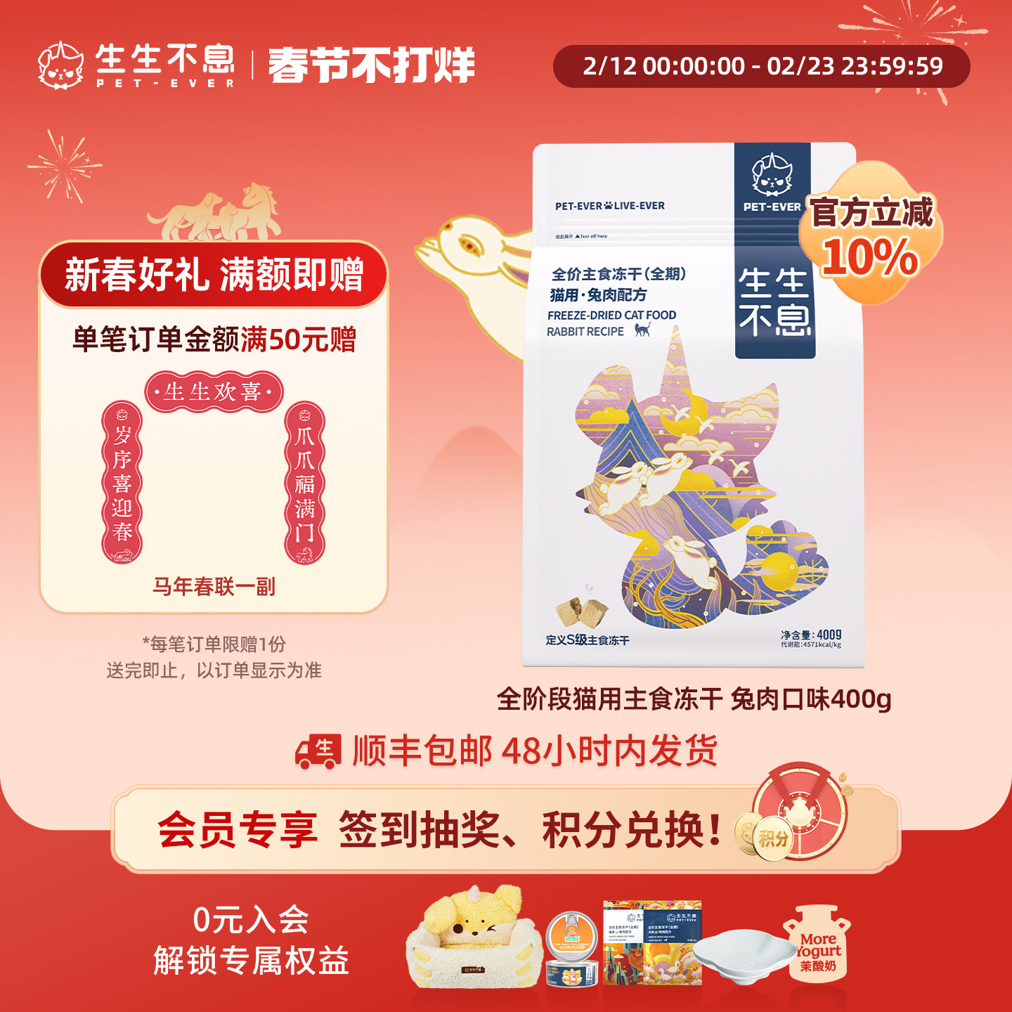 生生不息主食冻干宠物全价生骨肉全阶段猫粮美毛零食400g兔肉配方