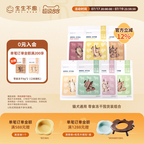 生生不息冻干零食组合