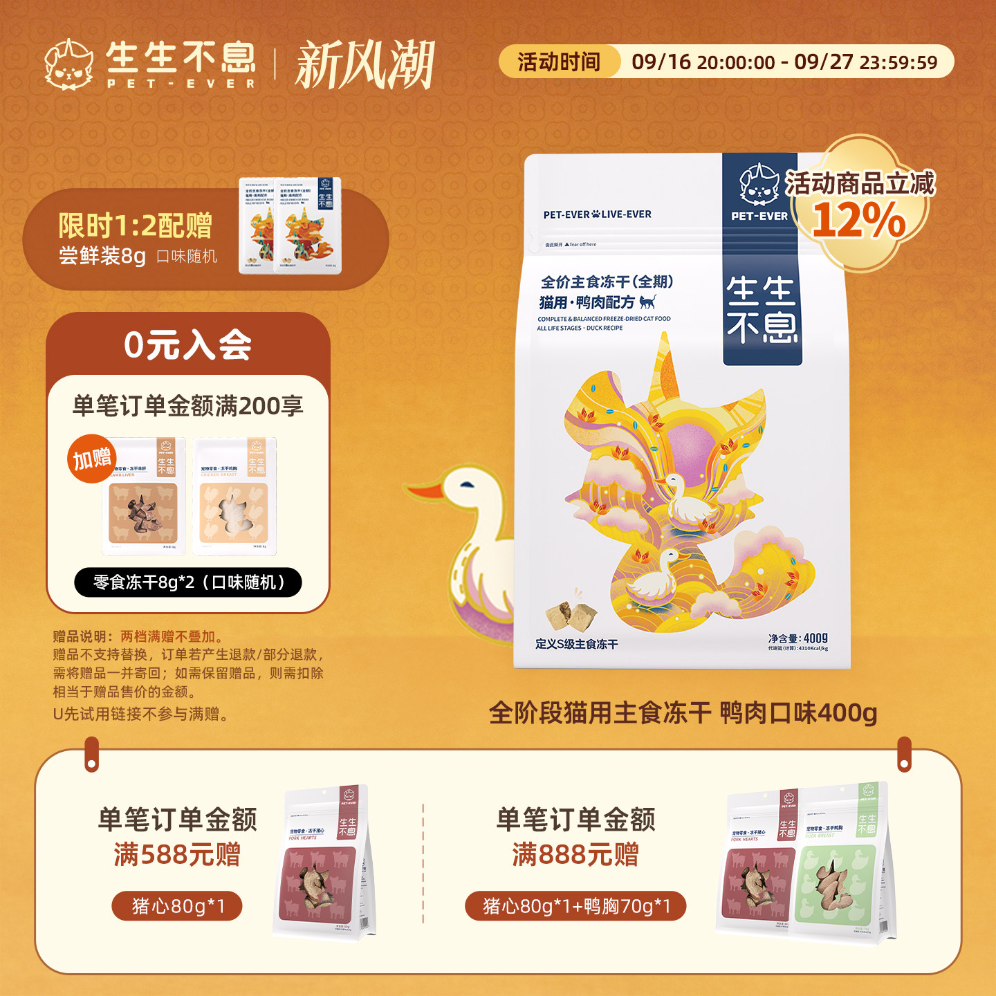 生生不息旗舰店 清润鸭肉主食冻干400g 192元 - 86线报
