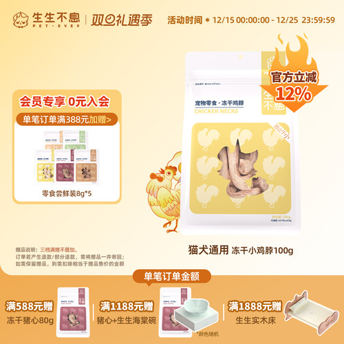 小口径2.0升级磨牙洁齿冻干鸡脖