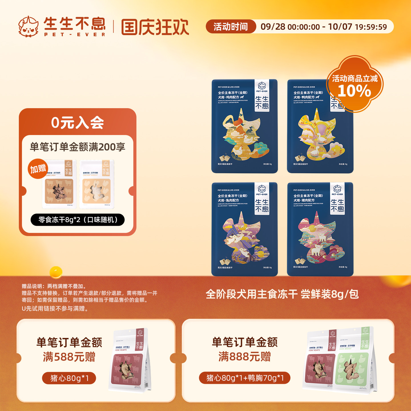 生生不息犬主食冻干24g 23.7元 - 86线报