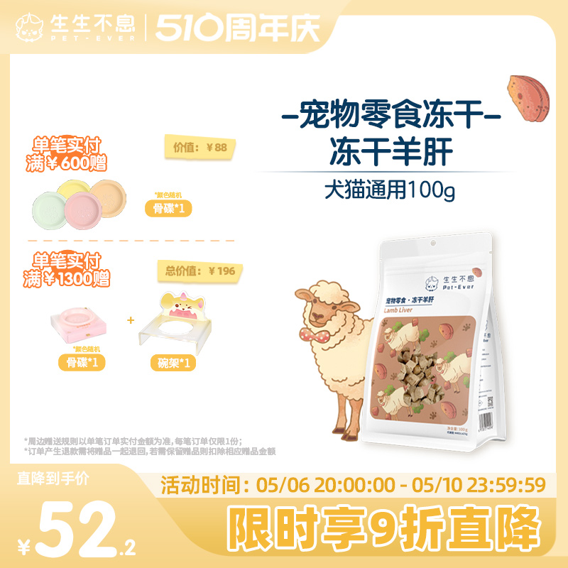 生生不息冻干羊肝猫犬宠物全阶段通用狗零食训练奖励100g 宠物/宠物食品及用品 猫冻干零食 原图主图