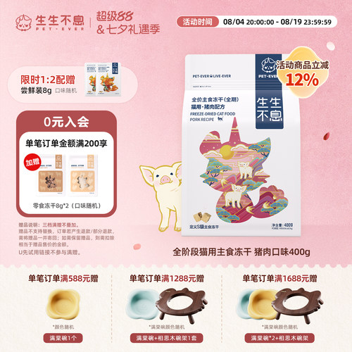 生生不息主食冻干全价全阶段