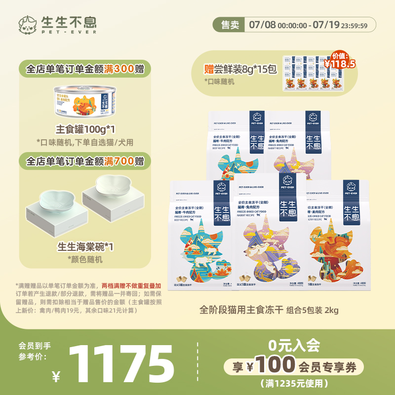 生生不息猫用主食冻干5包组合装