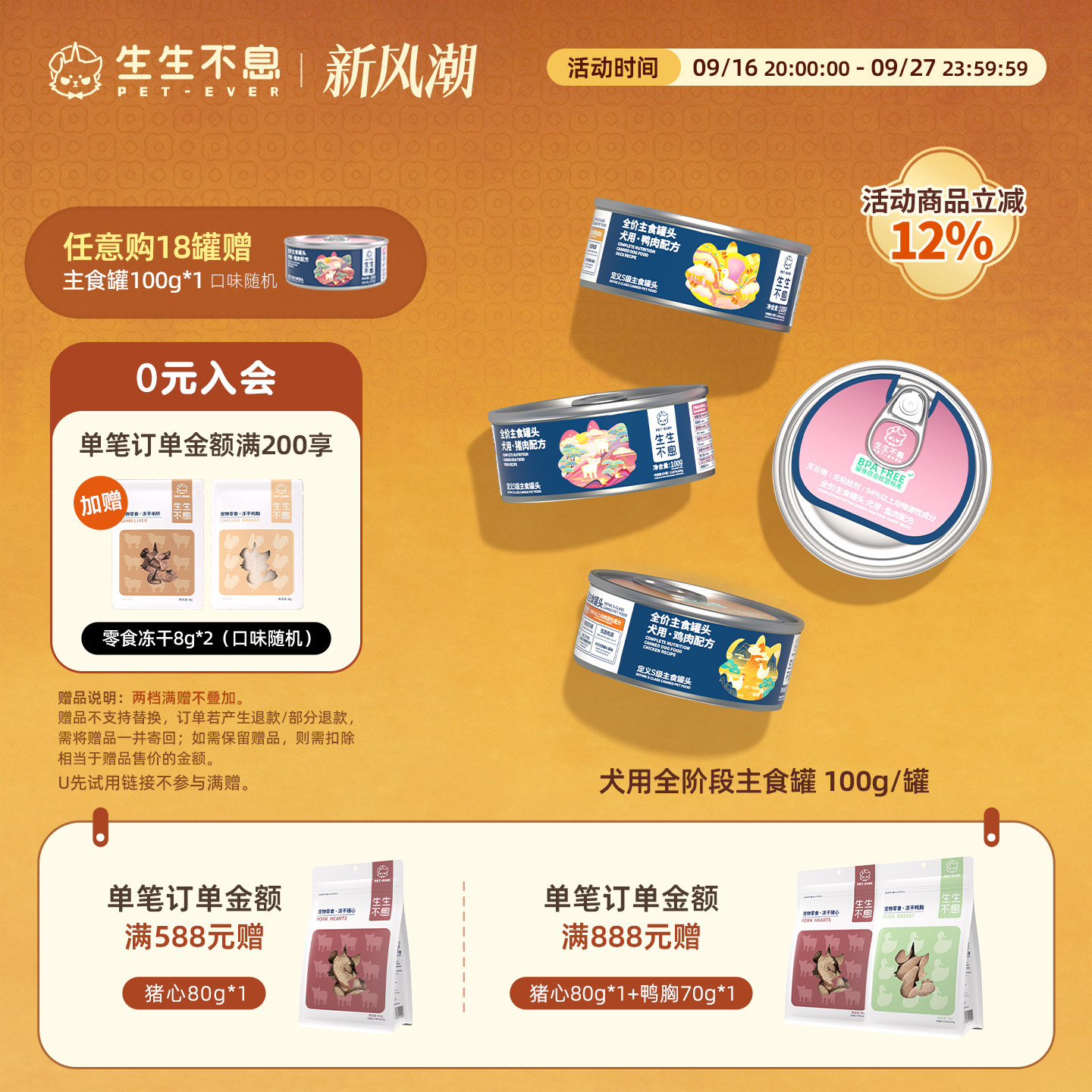 生生不息犬用主食罐头全价营养图片