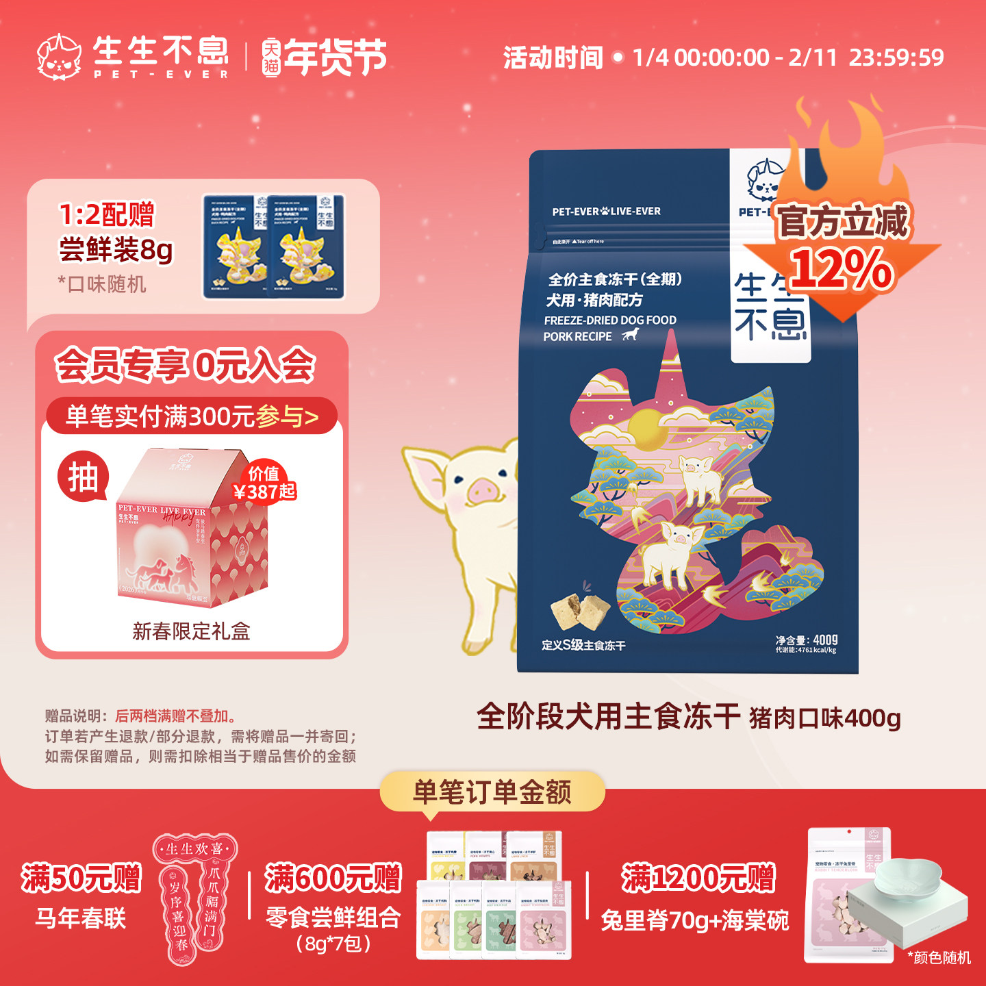 生生不息主食冻干狗粮通用型猪肉低敏配方生骨肉幼犬成犬美毛400g,宠物/宠物食品及用品,狗全价冻干粮,淘宝优惠券,粉丝福利购,淘宝优惠卷