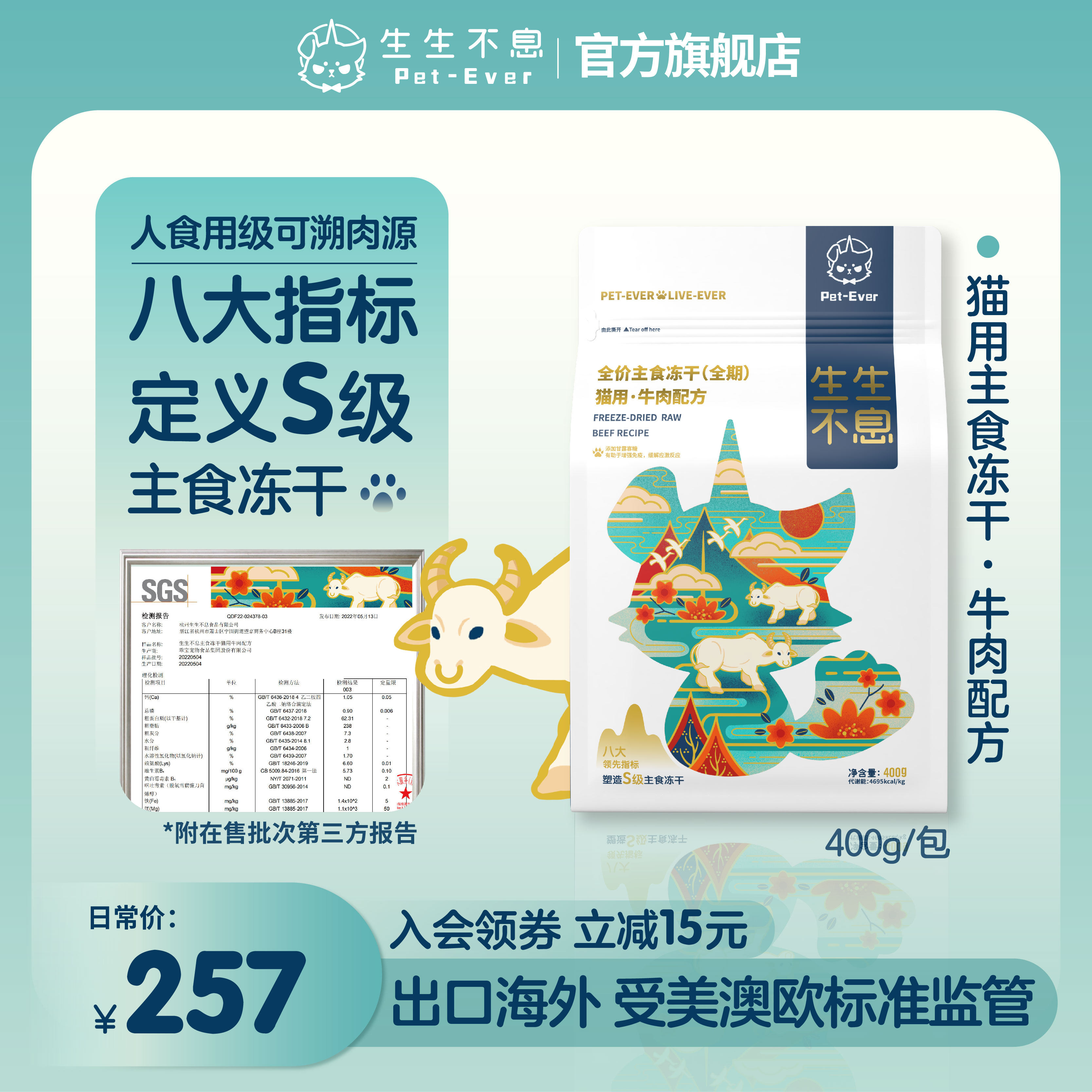 生生不息主食冻干猫粮全价生骨肉全阶段成幼猫粮牛肉发腮零食400g
