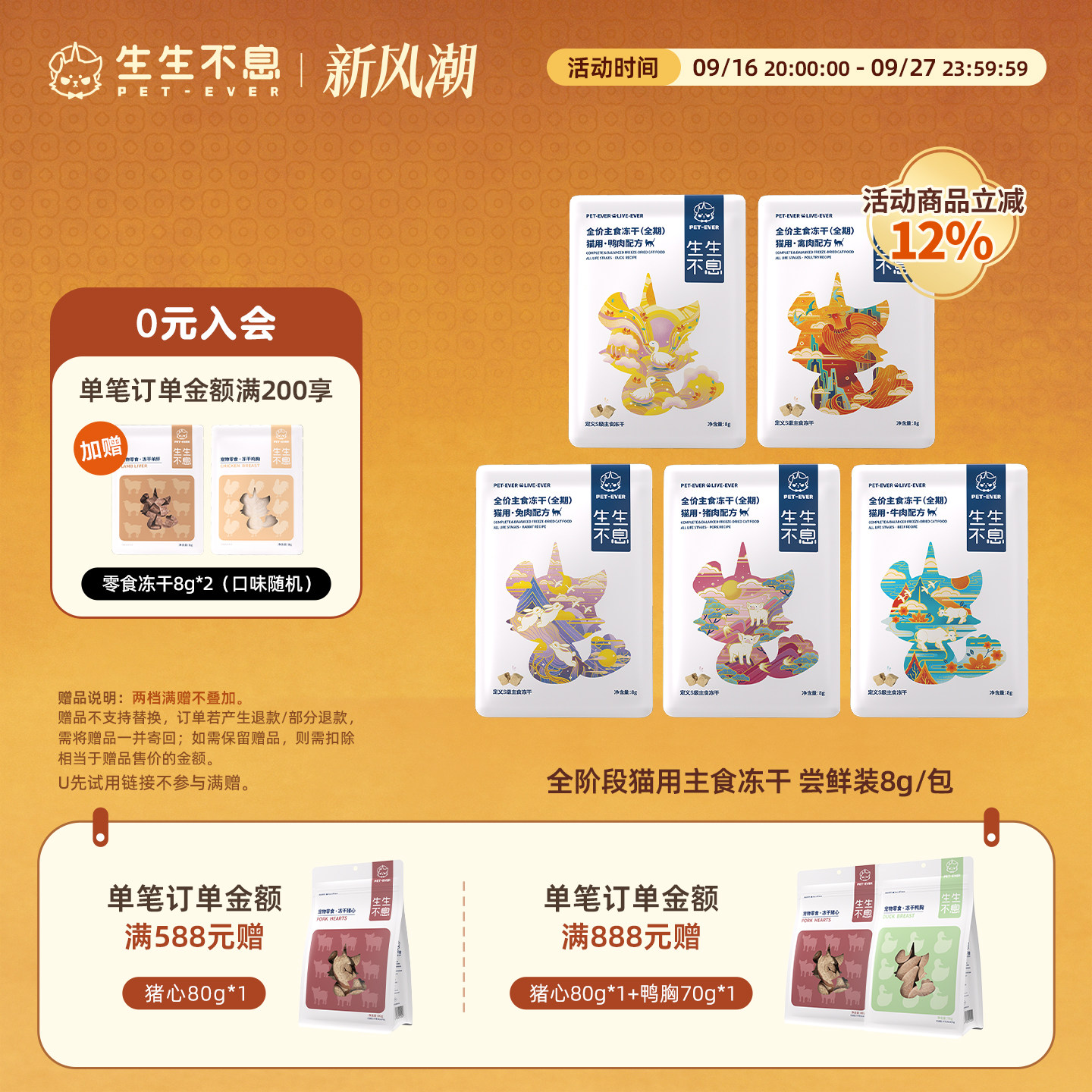 生生不息猫主食冻干尝鲜装图片